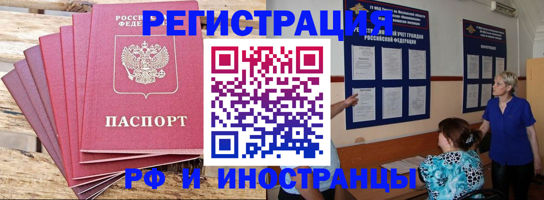 прописка штамп в Данилове