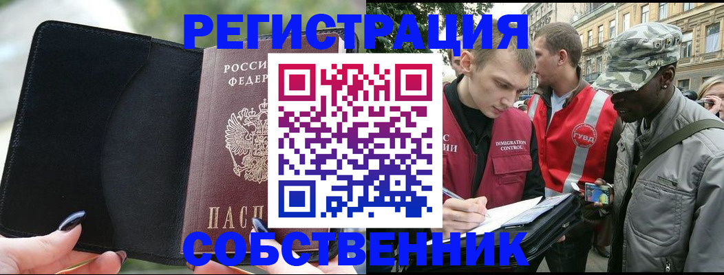 временная регистрация для школы в Данилове
