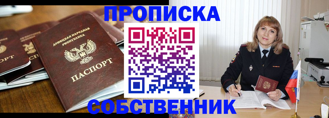 прописка от собственника в Данилове