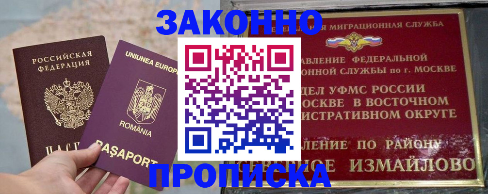 прописка для работы в Данилове